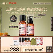 HBN早C晚A視黃醇水乳套裝發(fā)光水精華乳提亮緊致淡紋保濕中秋禮盒 【專供禮盒】發(fā)光水150ml+A醇乳
