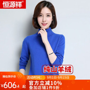 恒源祥羊絨衫女士多領(lǐng)型秋冬款純色純山羊絨套頭衫保暖毛衣修身打底衫 016006寶藍(lán) M 160/84A