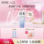 佰草集【雙石斛】高保濕爽膚精華水180ml(補水保濕濕敷水敏肌可用)