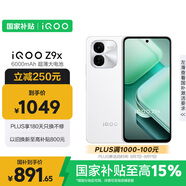 vivoiQOO Z9x【國家補貼】8GB+256GB 星芒白 6000mAh電池 4nm第一代驍龍 6 磐石緩震架構 電競手機