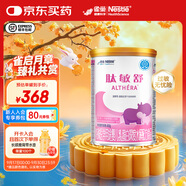 雀巢健康科學(xué)肽敏舒 特殊醫(yī)學(xué)嬰兒配方食品 乳蛋白深度水解配方粉 含乳糖 肽敏舒400g 1罐