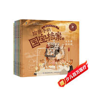 給孩子的國(guó)寶檔案（5冊(cè)）跟著國(guó)寶學(xué)歷史中華文明史兒童啟蒙歷史百科積累閱讀和寫作素材狐貍家×童趣出品
