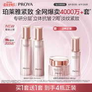 珀萊雅（PROYA）緊致肌密3.0【全新升級】緊致抗皺護膚品套裝 水乳套裝 生日禮物