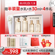丸美套裝 膠原小金針二代水乳禮盒 抗皺緊致修護化妝護膚品中秋節禮物