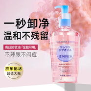 JENSY潔凈潔面卸妝油眼唇臉部清潔溫和不刺激清潔潔面