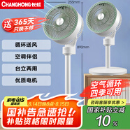 長虹（CHANGHONG）空氣循環(huán)扇 家用電風(fēng)扇 交流定頻落地扇 辦公渦輪換氣對流扇搖頭節(jié)能臺立兩用 CFS-TD1903