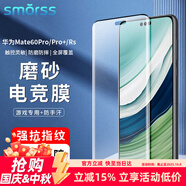 Smorss【磨砂膜】適用華為mate60pro/60Pro+磨砂鋼化膜huaweimate60rs手機(jī)膜全屏覆蓋高清防摔防指紋貼膜