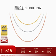 潮宏基 18K金項(xiàng)鏈女士彩金素鏈O字鏈鎖骨鏈配鏈百搭送女友生日禮物 F 紅18K-鏈約42cm