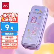 得力（deli）卡通PP學(xué)生筆袋 可愛高顏值筆盒 輕量便攜大容量收納文具盒 紫BC443