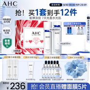 AHC【老爸抽檢】水光水乳護膚品套裝禮盒補水化妝品七夕情人節禮物