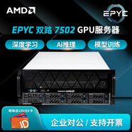 AMD新品EPYC(霄龍) 雙路7763 深度學(xué)習(xí)服務(wù)器 DeepSeek本地 人工智能 Ai推理 模型計算 四卡GPU服務(wù)器 雙路7502 64核心128線程128G丨2T 準系統(tǒng)集顯不含GPU顯卡