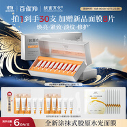 百雀羚（PECHOIN）多肽聚膠光感面膜盒裝*2膠原水光抗皺補水免洗品質(zhì)國貨中秋送禮