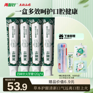 兩面針（LMZ）四味針火牙膏 草本萃取 清新口氣減少牙菌斑緩解口腔問題120g*4支