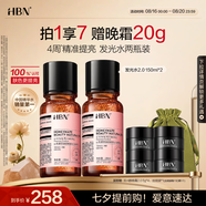 HBN精萃發(fā)光水2瓶熊果苷爽膚水熬夜提亮補水七夕情人節(jié)禮物