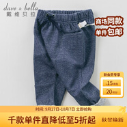 戴維貝拉（DAVE＆BELLA）男童秋冬寶寶大屁屁pp嬰兒哈倫褲垮褲嬰童褲子