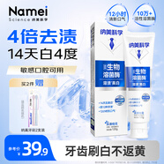 納美（Namei）生物溶菌酶牙膏溶漬美白持久清新冰清桂花密鑰臻白120g