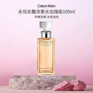 卡爾文克雷恩（Calvin Klein）CK 永恒女馥濃香水加強(qiáng)版100ml 花香調(diào) 持久留香 禮物 自營(yíng)