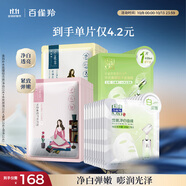 百雀羚（PECHOIN）面膜組合裝美白補水（雪肌凈白+水光菁萃+緊彈+澄靜）各10片