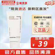 悅詩(shī)風(fēng)吟（Innisfree）氨基酸洗面奶綠茶潔面乳火山巖泥洗面奶藍莓男女學(xué)生泡沫潔顏膏 火山泥多效凈透洗面奶 150ml