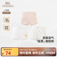 英氏（YEEHOO）兒童內(nèi)褲7A抗菌女童平角褲中大童四角褲打底短褲