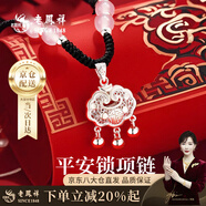 老鳳祥平安鎖銀項鏈女生款足銀吊墜長(cháng)命鎖套鏈七夕情人節禮物送女友老婆 長(cháng)命鎖項鏈【配品牌禮盒】