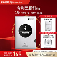 麥吉麗（Mageline）石墨烯生物質(zhì)蠶絲面膜補水保濕曬后呵護 鮮活亮膚面膜一盒