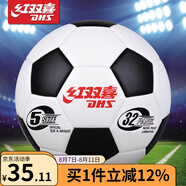 紅雙喜足球3號兒童小學(xué)生4號專(zhuān)用球青少年初中生中考專(zhuān)業(yè)訓練5號足球 五號球（含氣筒/氣針/網(wǎng)袋）5-2