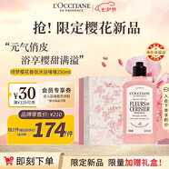 歐舒丹新品限定綺夢櫻花沐浴露250ml禮盒啫喱綿密泡沫易沖洗教師節(jié)禮物