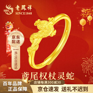老鳳祥蛇年限定權杖靈蛇黃金戒指女足金999活口指環(huán)首飾生日本命年禮物 京速達【權杖靈蛇】戒指-約2.7g 多退少補