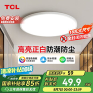 TCL客廳燈led吸頂燈全屋燈飾陽臺(tái)現(xiàn)代簡約高顯指臥室三防燈包安裝