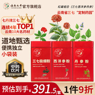 七丹三七極細粉西洋參粉丹參粉紅罐組合裝 老年三寶粉 父母長(cháng)輩送禮