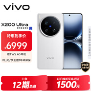vivo X200 Ultra 16GB+512GB 銀調(diào) 蔡司三大定焦大師鏡頭 藍(lán)圖自研影像雙芯 V單相機(jī) AI手機(jī)