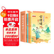古詩(shī)文大講堂 彩圖小學(xué)版(含4冊古詩(shī)詞及文言文讀本，贈6個(gè)學(xué)習手冊)/大語(yǔ)文系列 全國語(yǔ)文教師熱推的古詩(shī)詞明星版本（小綠本）的擴容升級版 統籌學(xué)習，分級閱讀，吃透小學(xué)古詩(shī)文