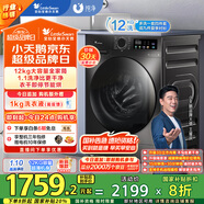 小天鵝（LittleSwan）滾筒洗衣機全自動家用 帶烘干洗烘一體【TD120V098WDT】 12公斤 超薄 家電國家補貼20% 以舊換新