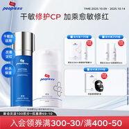 皮寶舒緩修護(hù)水乳套裝精華爽膚水面霜敏感肌修復(fù)保濕護(hù)膚品生日禮物 【干敏CP】特潤霜50g+精華液30ml