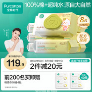 全棉時(shí)代 嬰兒濕巾新生兒濕紙巾100%純棉可入口屁屁濕巾紙實(shí)惠裝80抽*8包