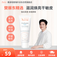 雅漾（Avene）恒潤滋潤全天鎖水補水高保濕面霜40ml 樊振東精選