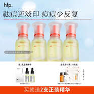 hfp祛痘修印精華 淡化痘印舒緩美白淡斑去痘護膚品生日禮物男女 修護淡印精華15ml*4