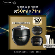 資生堂（SHISEIDO）時(shí)光琉璃豐盈夜霜50ml 2.0 抗皺緊致保濕面霜 生日禮物送老婆