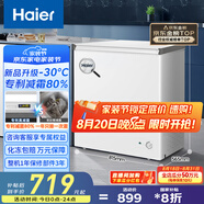 海爾（Haier）100/142/200升一級(jí)能效低霜家用冰柜 冷藏柜冷凍柜小冰柜家用商用母乳租房小型冰箱冷柜以舊換新 減霜80% BC/BD-200GHW9D 200L