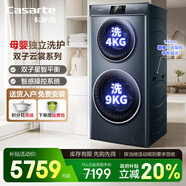 卡薩帝（Casarte）【國家補(bǔ)貼以舊換新】13kg公斤雙子云裳滾筒洗衣機(jī)滾筒洗衣機(jī)全自動分區(qū)洗護(hù)直驅(qū)變頻 錫蘭青 【立即發(fā)貨】13公斤