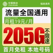 中國移動流量卡19元低月租手機(jī)卡全國通用電話卡上網(wǎng)卡長期純上網(wǎng)不限速非無限永久卡 花卡丨19元205G通用流量丨首月免月租