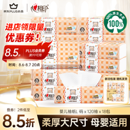 心相印嬰兒抽紙 3層120抽*18包加大L碼（母嬰可用寶寶紙巾新舊交替發(fā)）