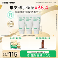 悅詩(shī)風(fēng)吟（Innisfree）綠茶洗面奶150g*3氨基酸綿密控油清潔男士女士教師節(jié)禮物