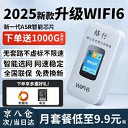 格行隨身wifi6官方正品可移動(dòng)無(wú)線(xiàn)網(wǎng)wifi隨身路由器三網(wǎng)通免插卡便攜式車(chē)載移動(dòng)wifi非無(wú)限流量2025款 京倉速發(fā)-【高速流量不虛標】旗艦WiFi6+一千G