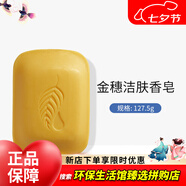 美樂家潔膚皂金穗潔膚香皂亞洛伊魅力燕麥去角質(zhì)潔膚香皂環(huán)保超市專柜 金穗潔膚皂 127.5g 1塊