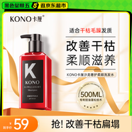 KONO卡厘沙龍柔順奢護(hù)洗發(fā)水500ml改善干枯毛躁順滑秀發(fā)小k瓶洗發(fā)露膏