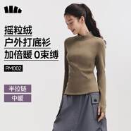 蕉下（beneunder）打底衫女修身半拉鏈搖粒絨彈力保暖秋冬PM002