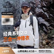 伯希和（Pelliot）[成毅同款]山野2.0沖鋒衣男女三合一外套戶外夾克12340106白S