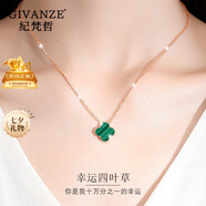 紀(jì)梵哲輕奢四葉草項(xiàng)鏈女生吊墜手鏈?zhǔn)罪椘呦η槿斯?jié)生日禮物送女友老婆 摯愛(ài)四葉草項(xiàng)鏈(孔雀石/背面鉆)